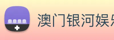 澳门银河娱乐网站 logo